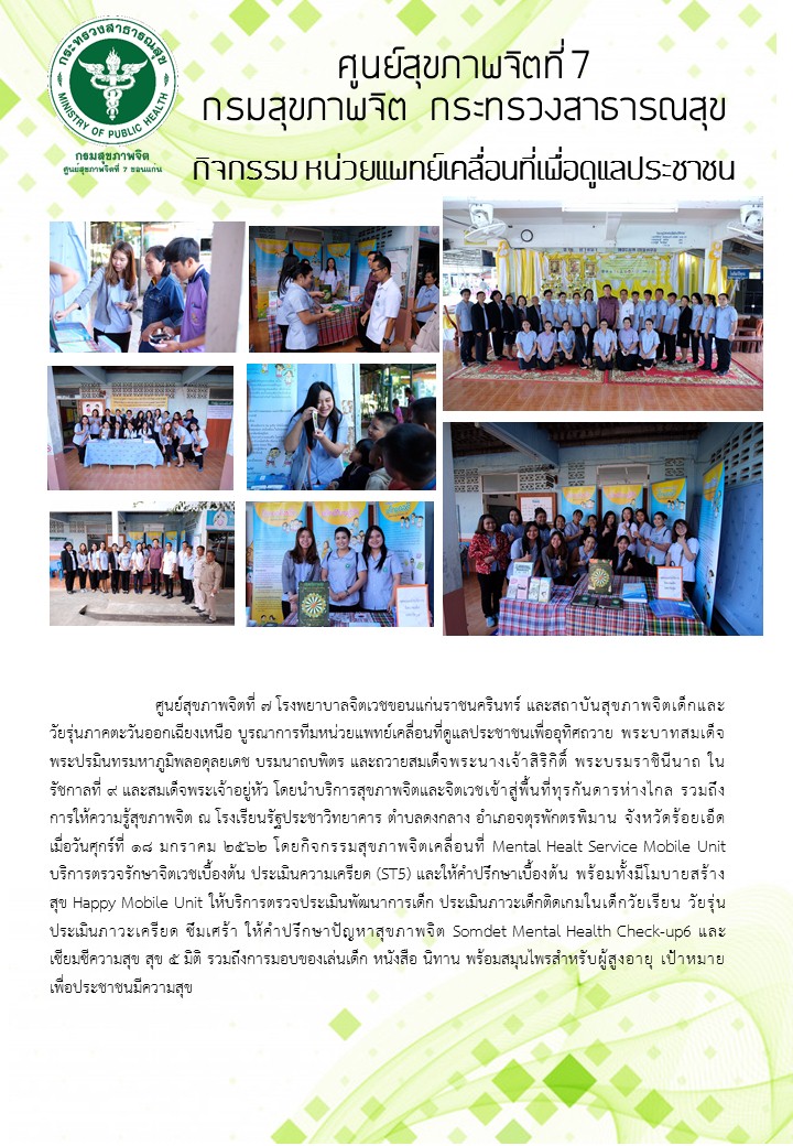 การบูรณาการทีมหน่วยแพทย์เคลื่อนที่ดูแลประชาชนเพื่ออุทิศถวาย พระบาทสมเด็จพระปรมินทรมหาภูมิพลอดุลยเดช บรมนาถบพิตร และถวายสมเด็จพระนางเจ้าสิริกิติ์ พระบรมราชินีนาถ ในรัชกาลที่ ๙ และสมเด็จพระเจ้าอยู่หัว