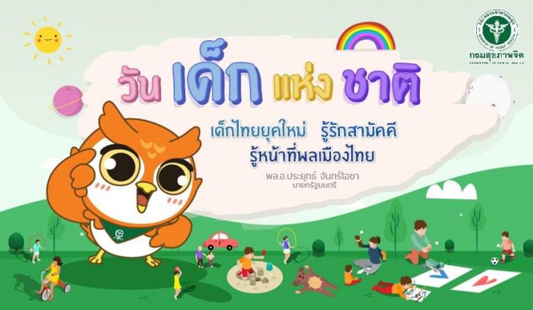 วันเด็กแห่งชาติ 2563