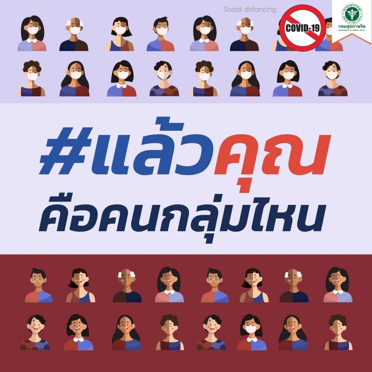แล้วคุณคือคนกลุ่มไหน 🙋🏻‍♂️🙋🏻‍♀️❓