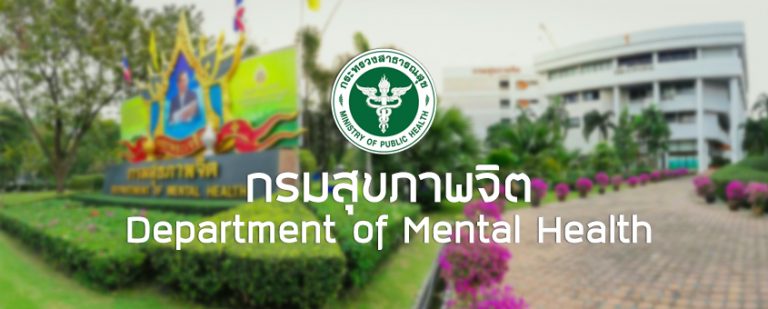 ประกาศกรมสุขภาพจิต เรื่อง รับสมัครคัดเลือกเพื่อบรรจุและแต่งตั้งบุคคลเข้ารับราชการในตำแหน่งพยาบาลวิชาชีพปฏิบัติการ สังกัดกรมสุขภาพจิต