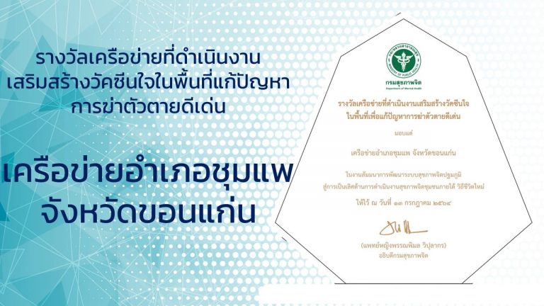 กรมสุขภาพจิต จัดงานสัมมนาการพัฒนาระบบสุขภาพจิตปฐมภูมิสู่การเป็นเลิศด้านการดำเนินงานสุขภาพจิตชุมชนภายใต้วิถีชีวิตใหม่ (New normal) ระหว่างวันที่ 12-13 กรกฎาคม 2564