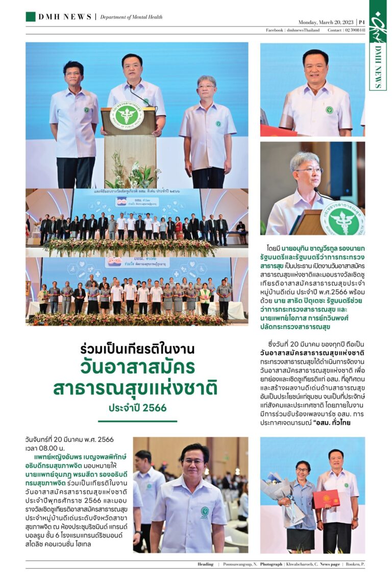 ขอแสดงความยินกับ #อสมดีเด่นระดับชาติ #สาขาสุขภาพจิตชุมชน ปี 2566 คุณจิตภิรมย์ แก้วคำใต้ อสม.ดีเด่นจากจังหวัดมหาสารคาม