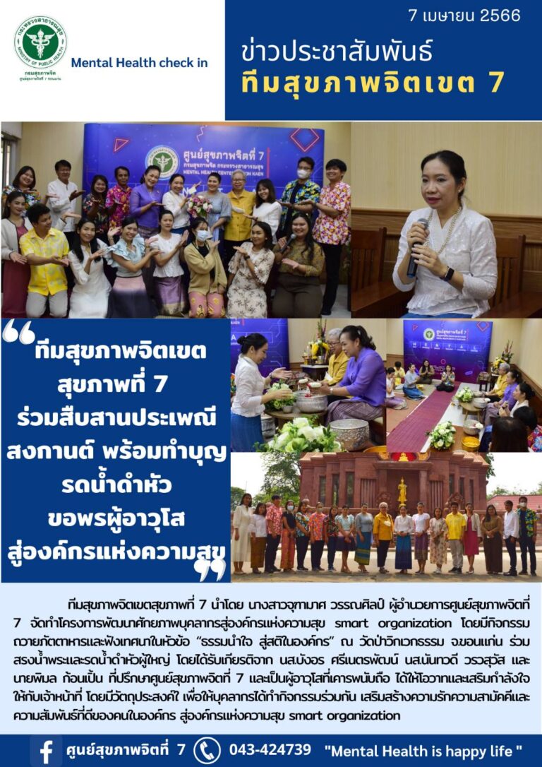 โครงการพัฒนาศักยภาพบุคลากรสู่องค์กรแห่งความสุข smart organization