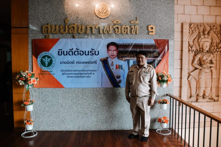 วันที่ 22 พฤศจิกายน 2566 นางสาวจุฑามาศ วรรณศิลป์ ผู้อำนวยการศูนย์สุขภาพจิตที่ 7 ได้มอบหมายให้นางสาวอัญชลี เอี่ยมศรี ร่วมแสดงความยินดี กับ นายนิตย์ ทองเพชรศรี ในโอกาสย้ายมาปฏิบัติหน้าที่ ผู้อำนวยการศูนย์สุขภาพจิตที่ 9 จังหวัดนครราชสีมา โดยได้รับการต้อนรับอย่างอบอุ่นจากคณะผู้บริหาร และบุคลากรศูนย์สุขภาพจิตที่ 9