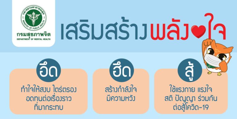6 วิธีสร้าง “อึด ฮึด สู้”