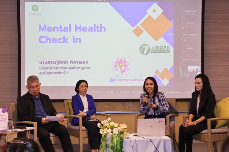 ทีมสุขภาพจิตที่ 7 ร่วมอภิปรายการใช้ MENTAL HEALTH CHECK IN ระดับพื้นที่ และพัฒนาข้อเสนอแนะเชิงนโยบาย เพื่อสนับสนุนการดำเนินงานสุขภาพจิต
