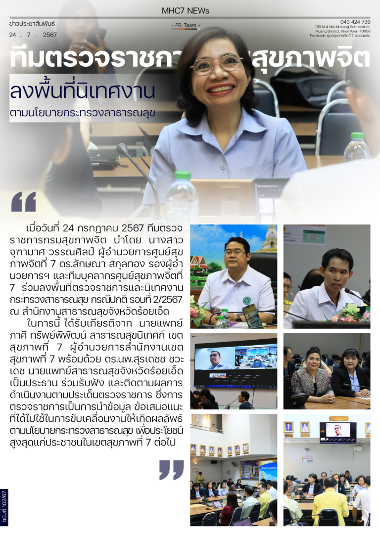 ทีมตรวจราชการ ลงพื้นที่นิเทศงานตามนโยบายกระทรวงสาธารณสุข