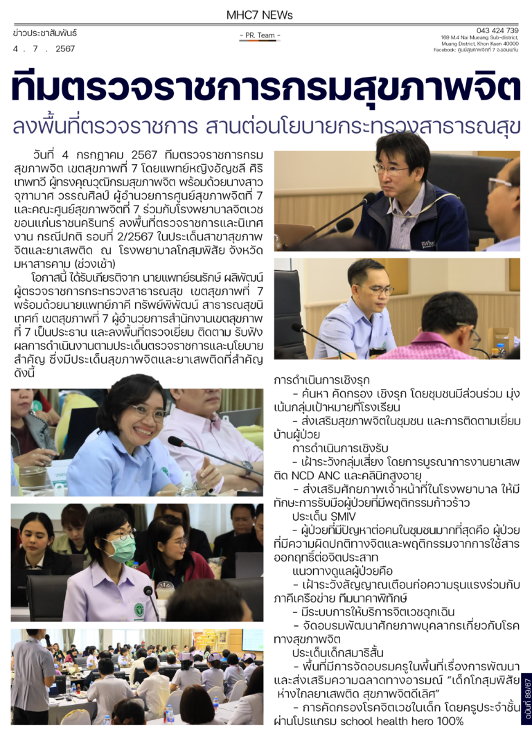 ทีมตรวจราชการกรมสุขภาพจิต ลงพื้นที่ตรวจราชการ สานต่อนโยบายกระทรวงสารารณสุข