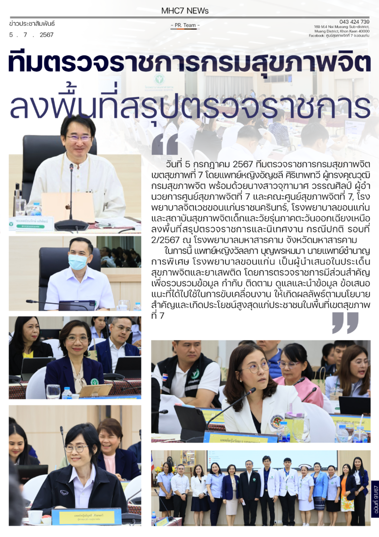 ทีมตรวจราชการกรมสุขภาพจิต ลงพื้นที่สรุปตรวจราชการ