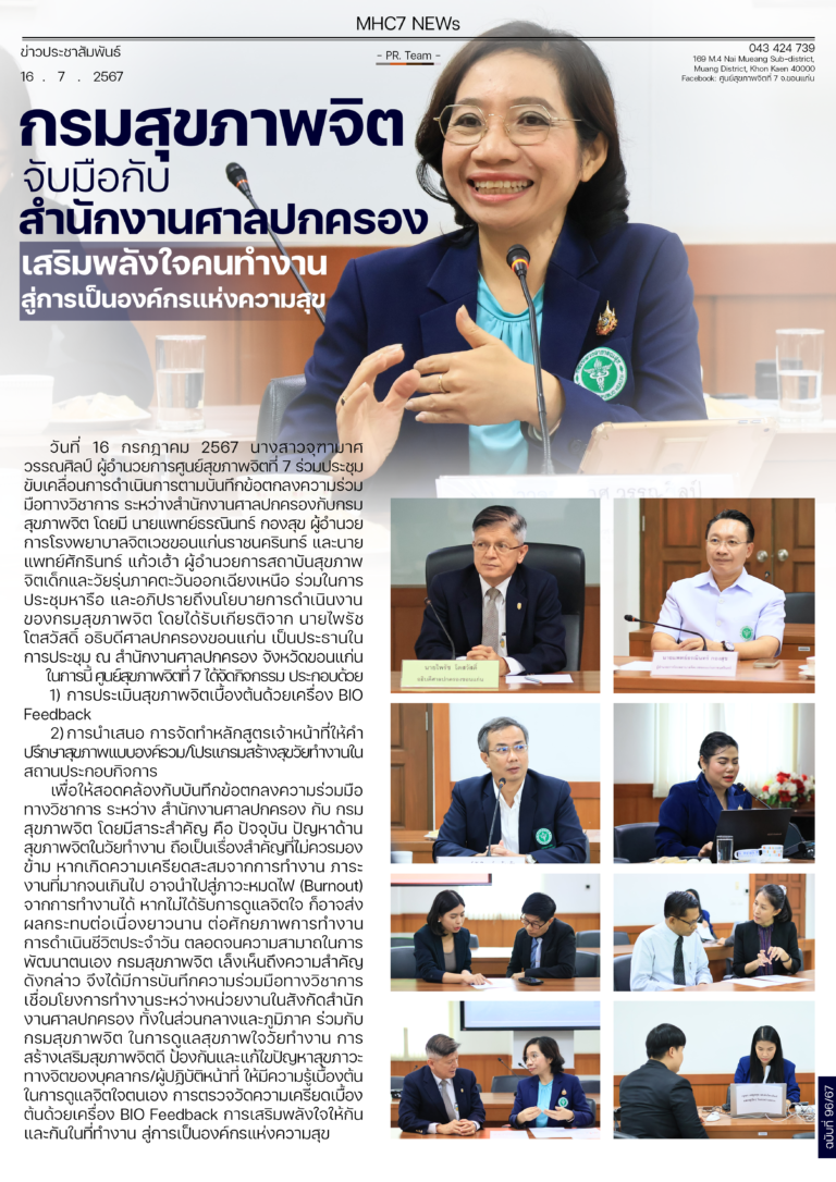 กรมสุขภาพจิต จับมือกับ สำนักงานศาลปกครอง เสริมพลังใจคนทำงาน สู่การเป็นองค์กรแห่งความสุข