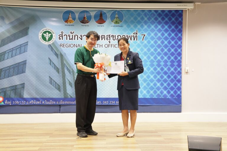 ศูนย์สุขภาพจิตที่ 7 ขอแสดงความยินดีกับ นางพรทิพย์ วงษ์หนองหอย (พยาบาลวิชาชีพชำนาญการ โรงพยาบาลหนองเรือ จังหวัดขอนแก่น)