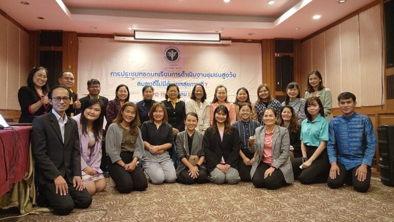 ถอดบทเรียน ‘ชุมชนสูงวัยสมองดี ไม่มีล้ม’ มุ่งพัฒนาขับเคลื่อนนโยบายงานสุขภาพจิตผู้สูงอายุ