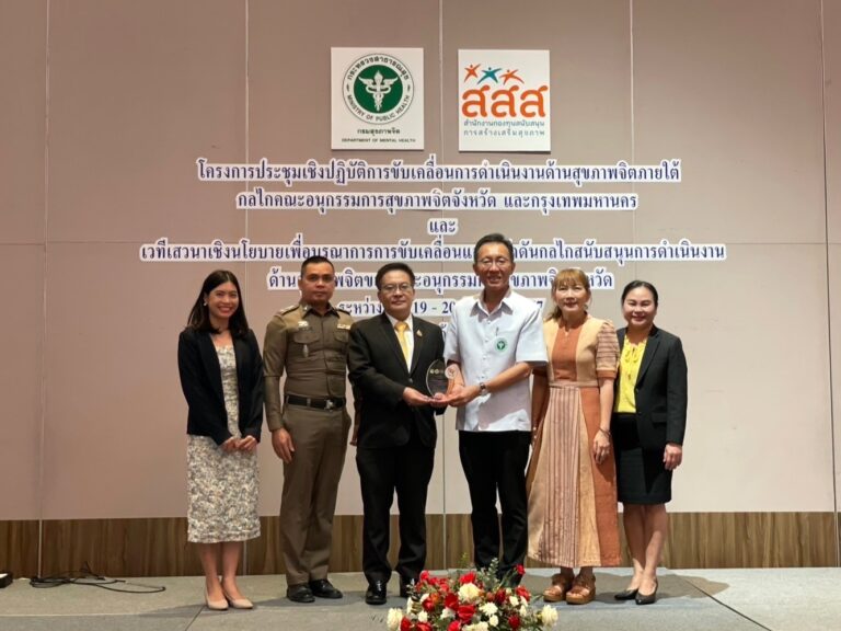 ประชุมเชิงปฏิบัติการขับเคลื่อนการดำเนินงานด้านสุขภาพจิตภายใต้กลไกคณะอนุกรรมการสุขภาพจิตจังหวัดและกรุงเทพมหานคร ณ โรงแรมรามาการ์เด้นส์ กรุงเทพมหานคร