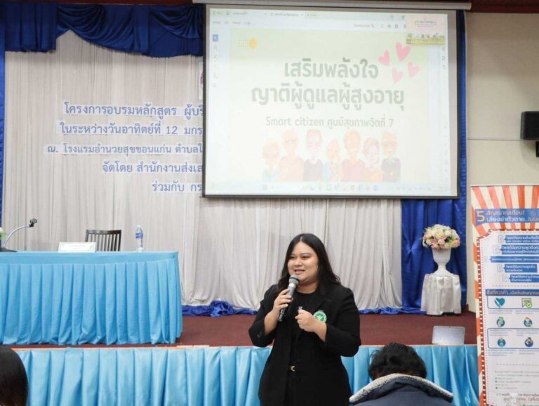 พัฒนาทักษะผู้บริบาล ทีมวิชาการศูนย์สุขภาพจิตที่ 7 อบรมทักษะดูแลผู้สูงอายุในชุมชน