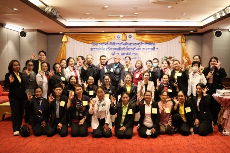 ⭐️ “พลังเครือข่ายนักสื่อสารสร้างสุข #รุ่นที่3เดินหน้าชุมชนสุขภาพจิตดี ห่างไกลยาเสพติด”