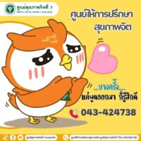 “บางครั้ง…แค่พูดออกมาก็รู้สึกดี” 🌟ศูนย์ให้การปรึกษาสุขภาพจิตศูนย์สุขภาพจิตที่7