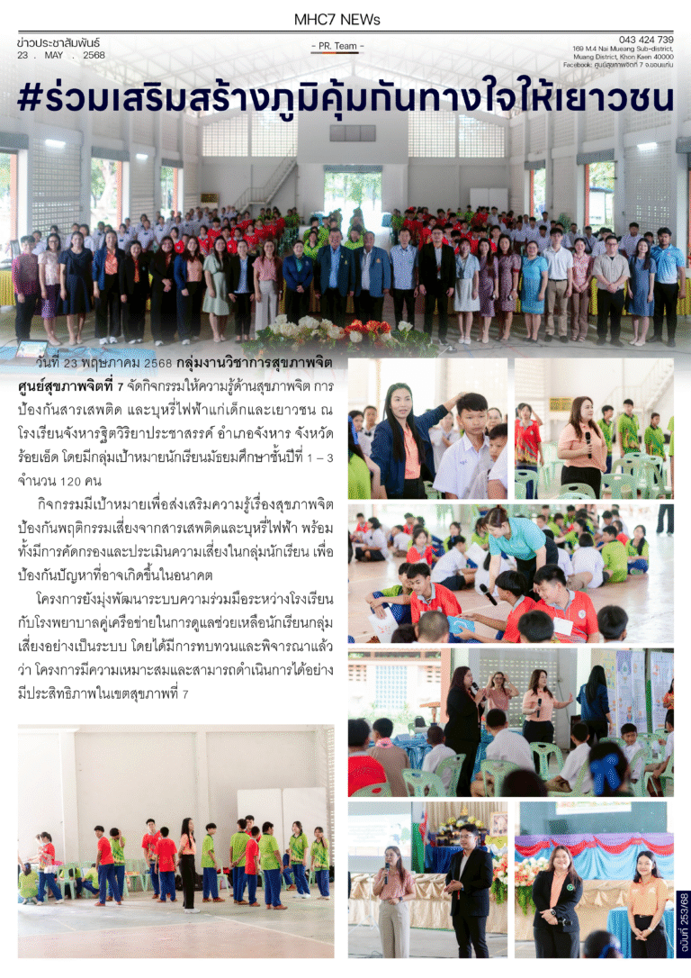 ร่วมเสริมสร้างภูมิคุ้มกันทางใจให้เยาวชน ป้องกันสารเสพติด และบุหรี่ไฟฟ้าแก่เด็กและเยาวชน ณ โรงเรียนจังหารฐิตวิริยาประชาสรรค์ อำเภอจังหาร จังหวัดร้อยเอ็ด