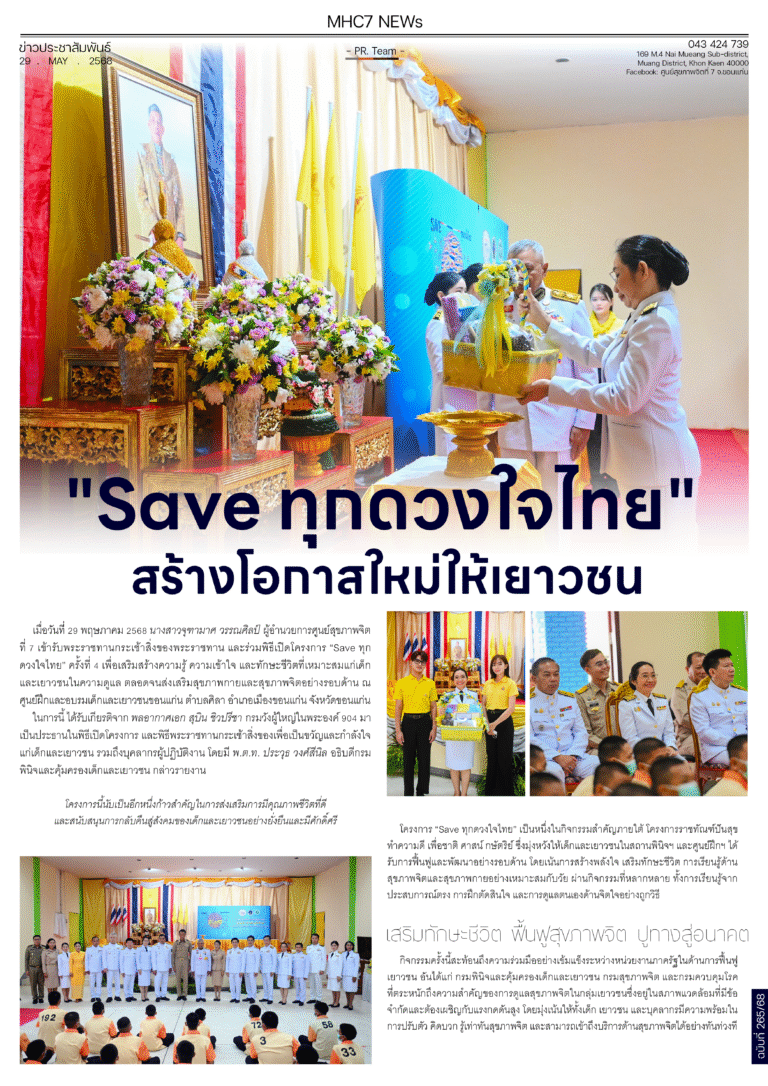 “Save ทุกดวงใจไทย” สร้างโอกาสใหม่ให้เยาวชน