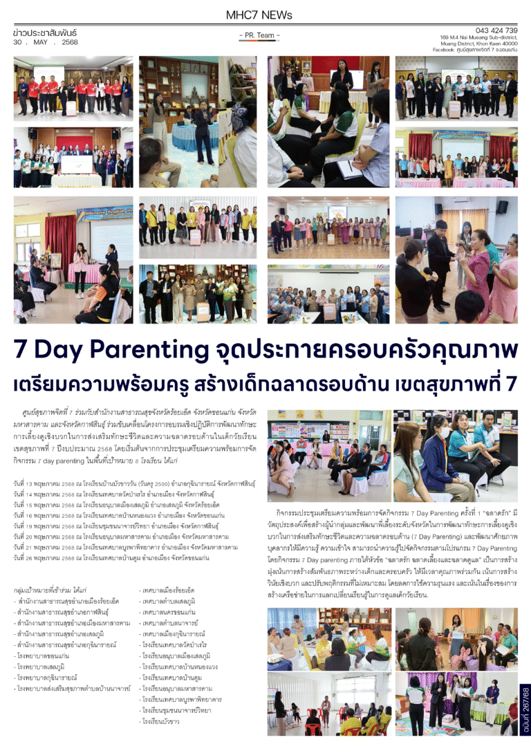 ฉบับที่ 267 7 Day เตรียมความพร้อมครู