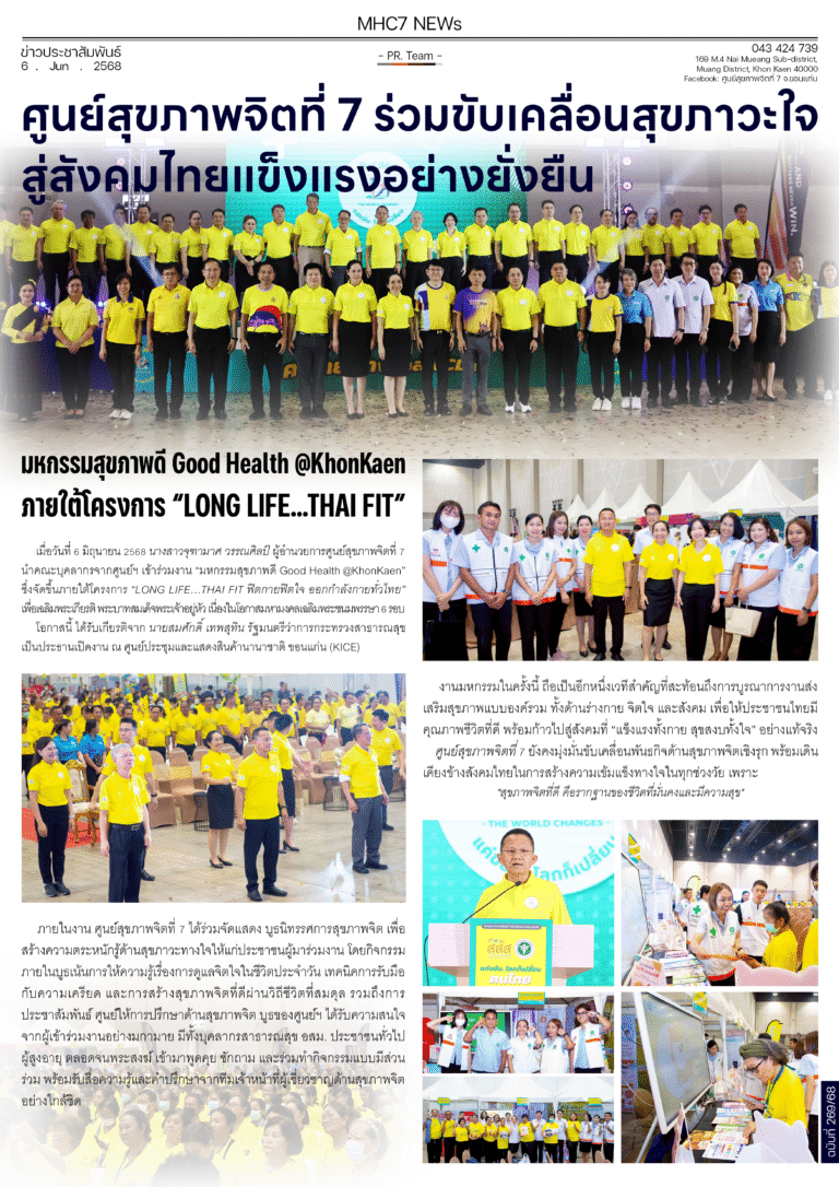 ฉบับที่ 269 LongLifeThFit ไคซ์