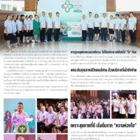 รัฐมนตรีว่าการ สธ. เปิดโครงการ “บริการทุกช่วงวัย ด้วยความห่วงใย”เสริมสร้างสุขภาพทายใจประชาชนภาคอีสาน
