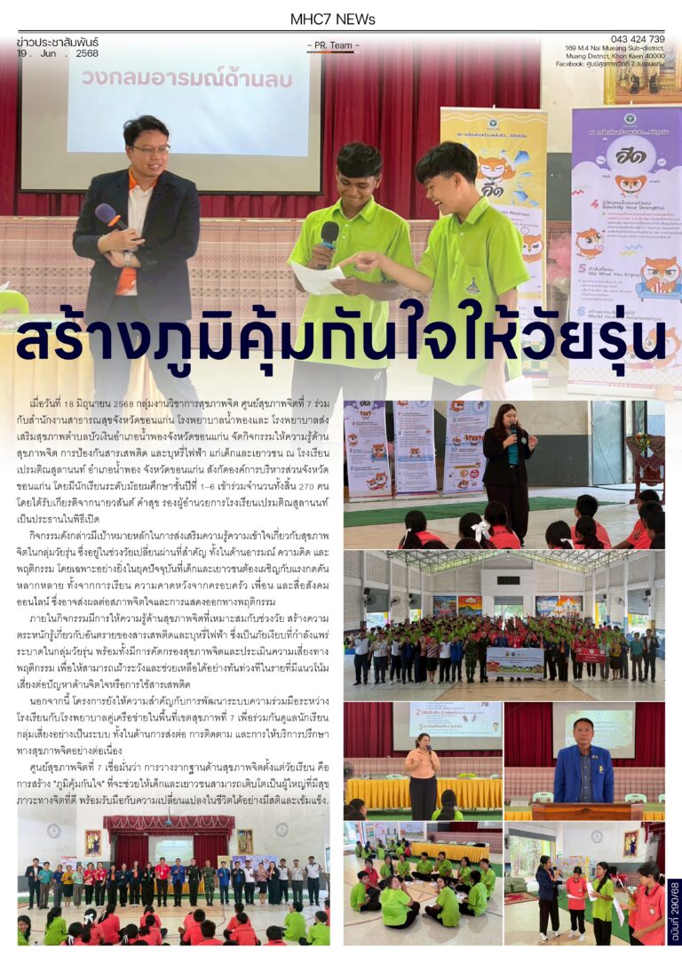 สร้างภูมิคุ้มกันใจให้วัยรุ่น