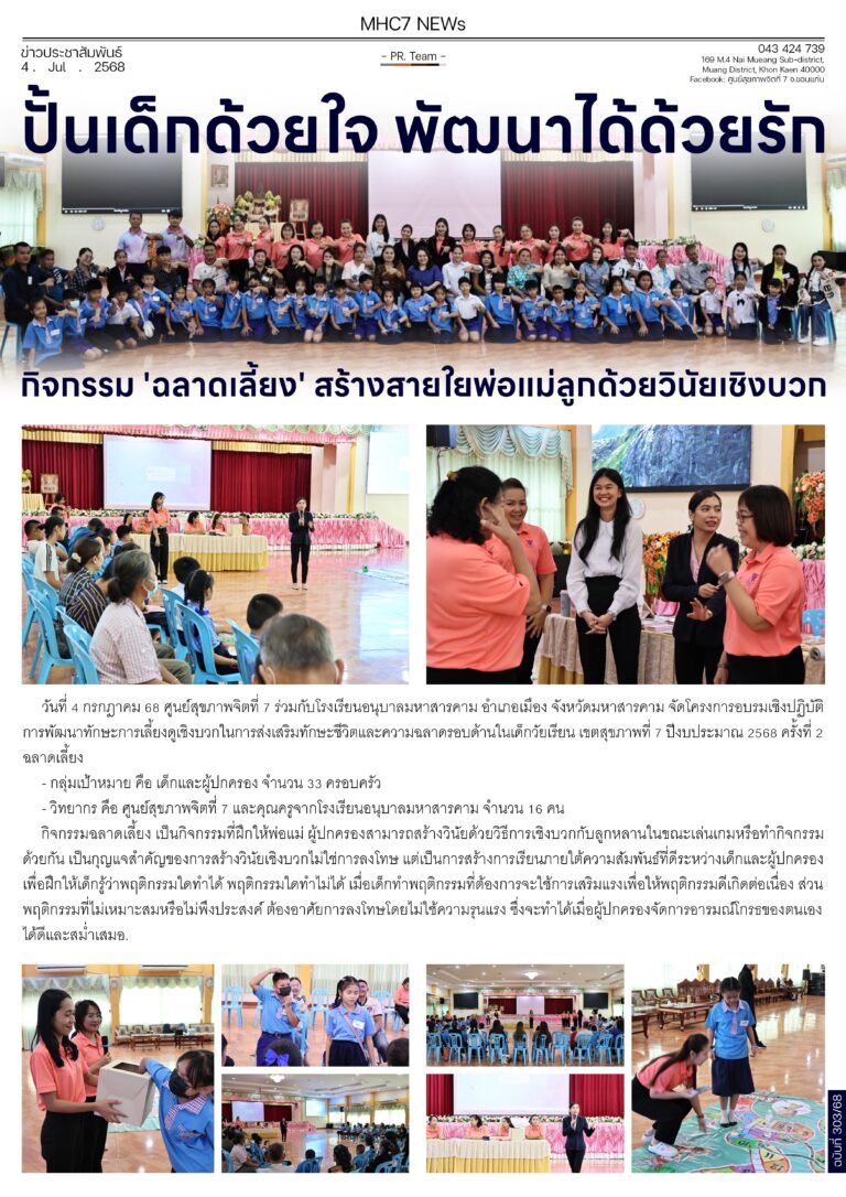 ฉบับที่ 303 7Day อนุบาลสารคาม
