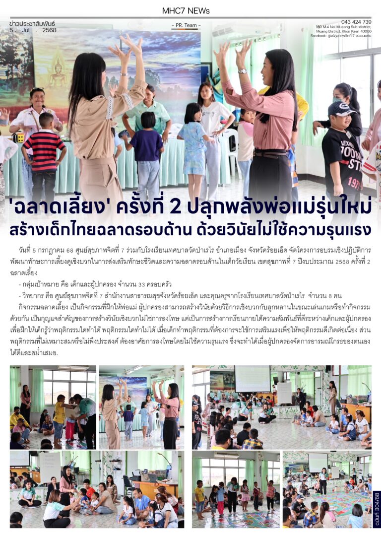 ฉบับที่ 304 7Day วัดป่าเรไร