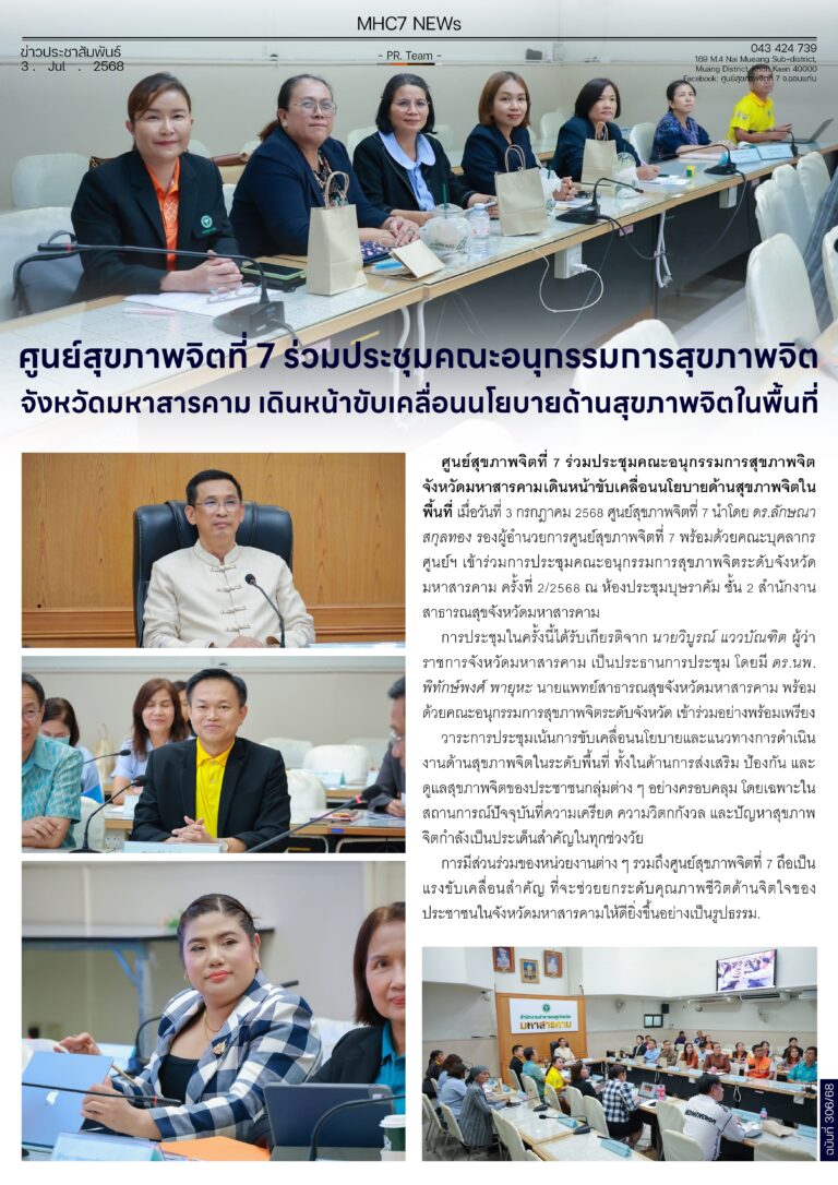 ฉบับที่ 306 พรบ.สุขภาพจิต