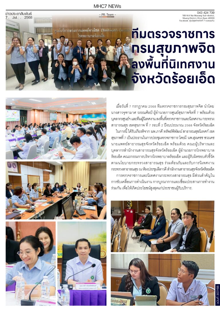 ฉบับที่ 307 ตรวจราชการร้อยเอ็ด