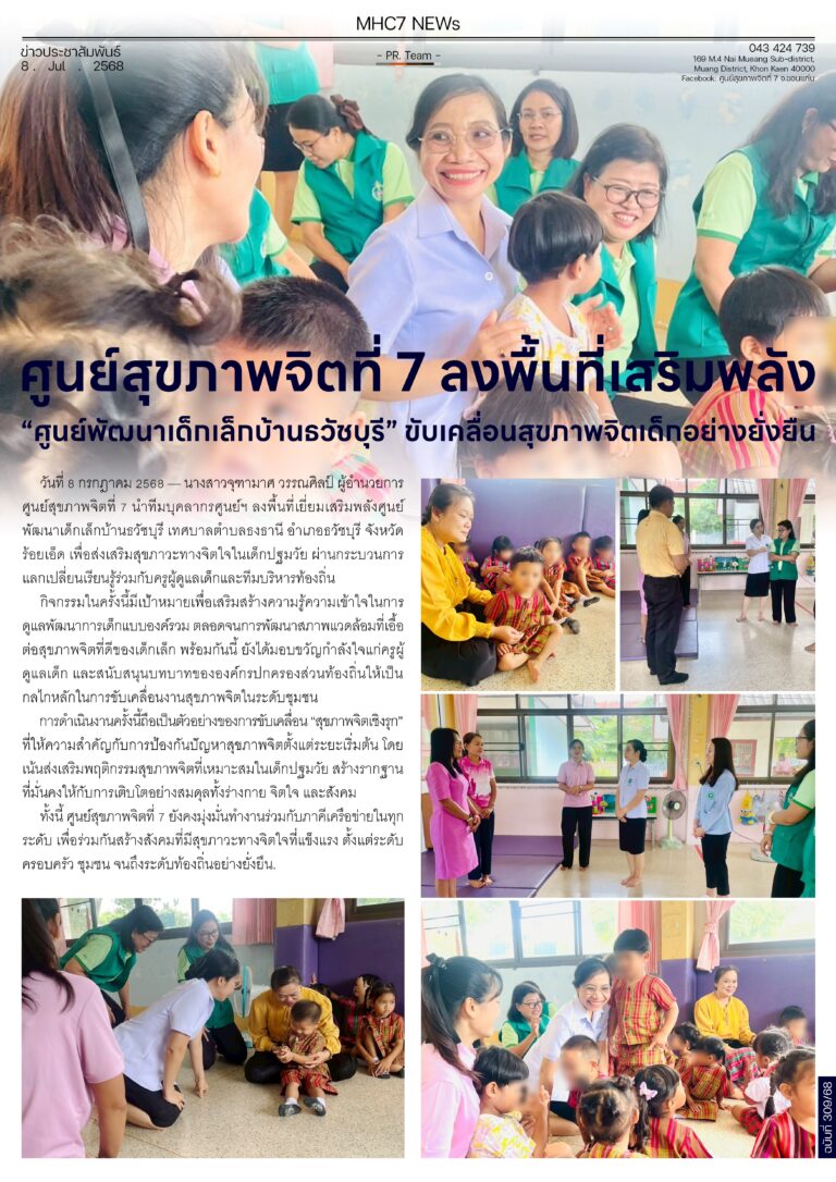 ฉบับที่ 309 ศูนย์เด็กเล็ก