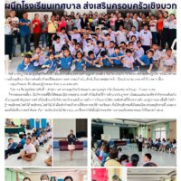 เลี้ยงด้วยรัก สร้างด้วยใจ: ศูนย์สุขภาพจิตที่ 7ผนึกโรงเรียนเทศบาล ส่งเสริมครอบครัวเชิงบวก