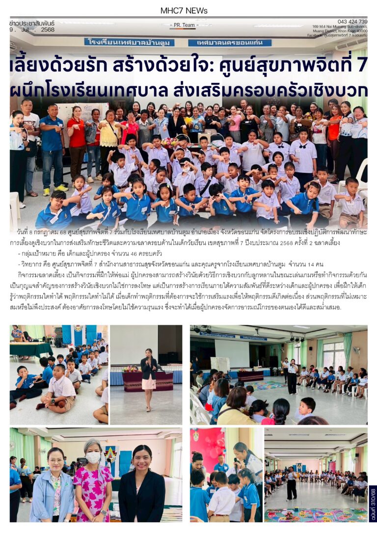 ฉบับที่ 310 7Day เทศบาลบ้านตูม
