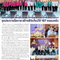 เติมพลังใจให้ผู้พิการร้อยเอ็ด กรมสุขภาพจิตมอบอุปกรณ์การแพทย์พระราชทานฯ จุดประกายโอกาส สร้างชีวิตใหม่ให้ 187 ครอบครัว
