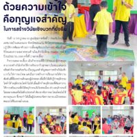 การเลี้ยงลูกด้วยความเข้าใจคือกุญแจสำคัญในการสร้างวินัยเชิงบวกที่ยั่งยืน