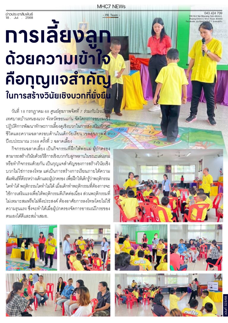 การเลี้ยงลูกด้วยความเข้าใจคือกุญแจสำคัญในการสร้างวินัยเชิงบวกที่ยั่งยืน