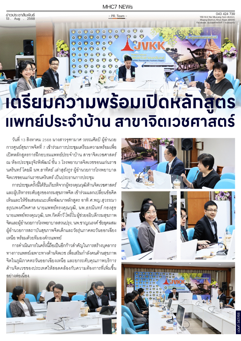 เตรียมความพร้อมเปิดหลักสูตรแพทย์ประจำบ้าน สาขาจิตเวชศาสตร์