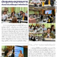 กาฬสินธุ์ผนึกกำลังเครือข่ายเขตสุขภาพที่ 7 ประชุมคณะอนุกรรมการเดินหน้าขับเคลื่อนสุขภาพจิตจังหวัด