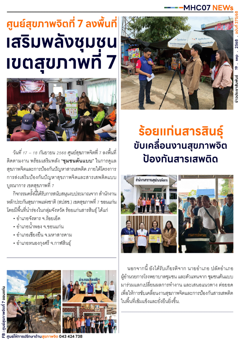 ฉบับที่ 375 เยี่ยมเสริมพลัง