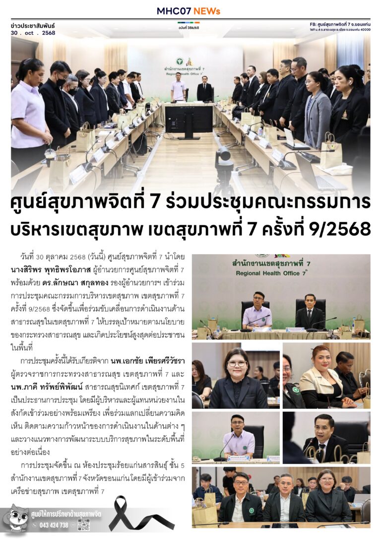ฉบับที่ 386 ประชุมเขต 9-68