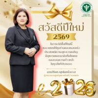 🎊✨ สวัสดีปีใหม่ 2569 ✨🎊 ศูนย์สุขภาพจิตที่ 7 ขอส่งความปรารถนาดีให้ทุกท่านและครอบครัวมีความสุข สุขภาพแข็งแรง สุขภาพใจดี และก้าวหน้าในทุกเส้นทางของชีวิตตลอดปีใหม่ที่กำลังจะมาถึง 💛