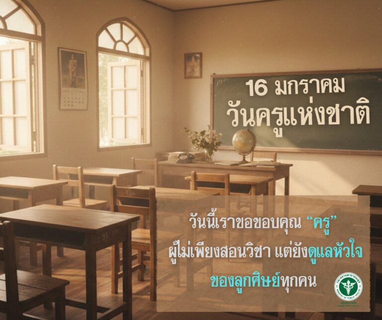 วันนี้เราขอขอบคุณ “ครู”ผู้ไม่เพียงสอนวิชา แต่ยังดูแลหัวใจของลูกศิษย์ทุกคน 🍎