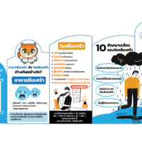 ซึมเศร้า…เราคุยกันได้