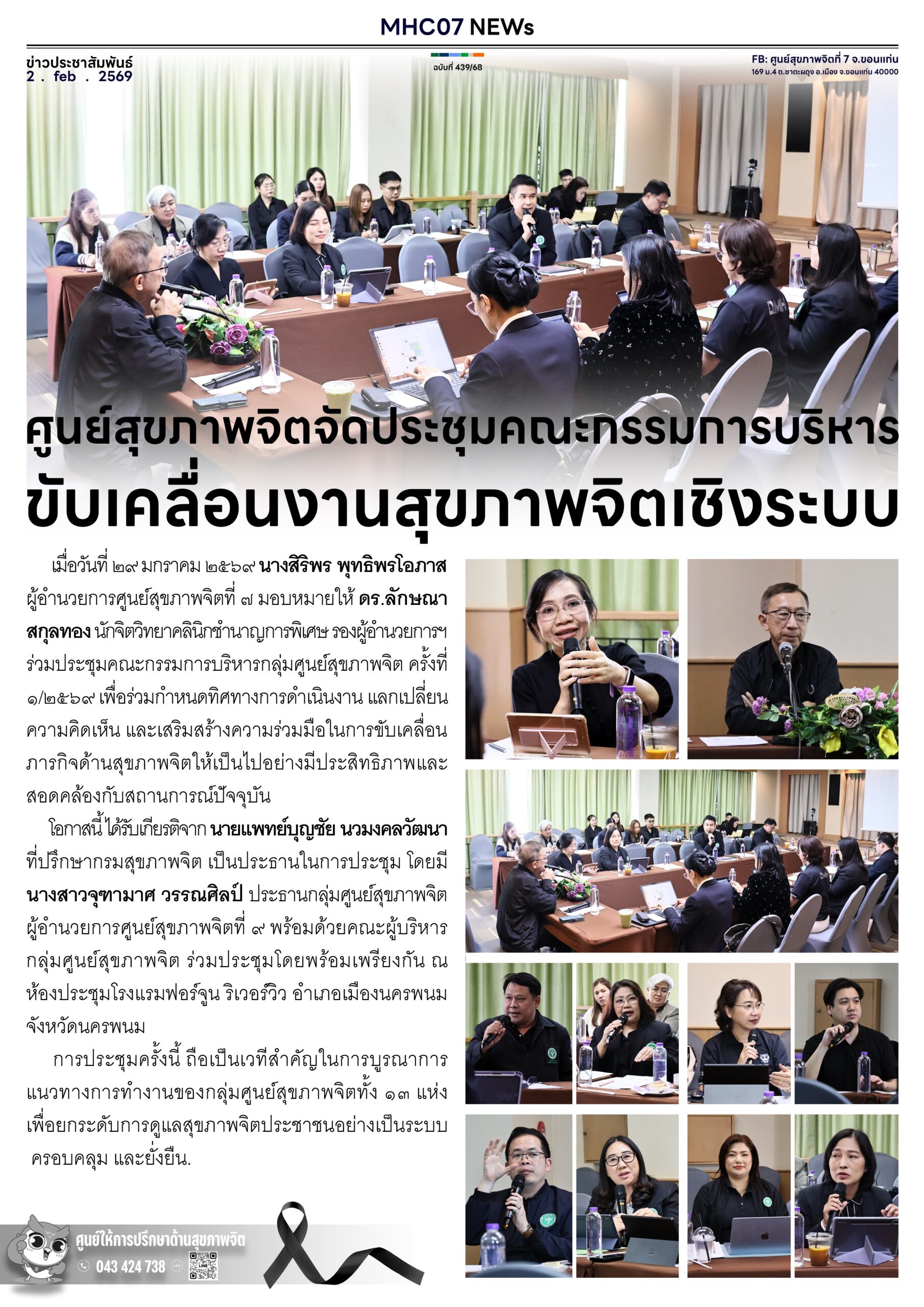 ศูนย์สุขภาพจิตจัดประชุมคณะกรรมการบริหาร ขับเคลื่อนงานสุขภาพจิตเชิงระบบ