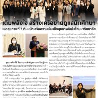 เติมพลังใจ สร้างเครือข่ายดูแลนัทศึกษาเขตสุขภาพที่ 7 เดินหน้าเสริมความเข้มแข็งสุขภาพจิตในรั้วมหาวิทยาลัย