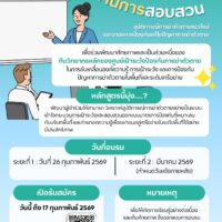 🔎 เปิดรับสมัครแล้ว! หลักสูตรวิทยากรด้านการสอบสวนอุบัติการณ์การฆ่าตัวตายแนวใหม่
