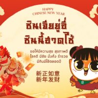 🧧✨ สุขสันต์วันตรุษจีน 2569 ✨