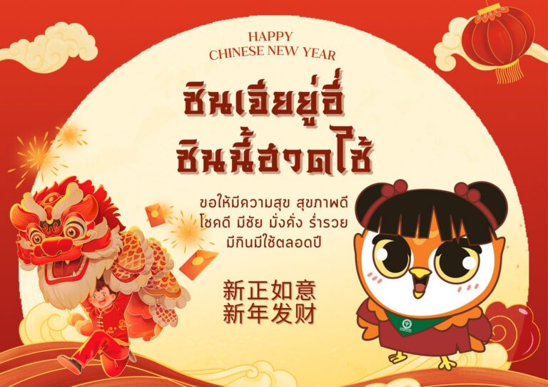 🧧✨ สุขสันต์วันตรุษจีน 2569 ✨