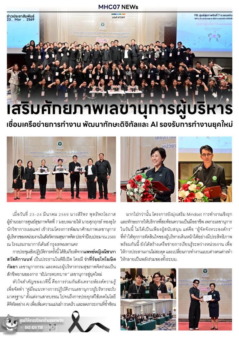 เสริมศักยภาพเลขานุการผู้บริหารเชื่อมเครือข่ายการทำงาน พัฒนาทักษะดิจิทัลและ AI รองรับการทำงานยุคใหม่