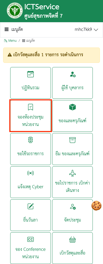 หน้าเมนูลัดบนมือถือ